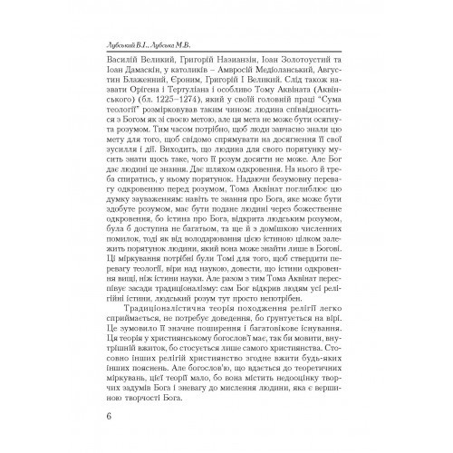 Історія релігій Історія релігій