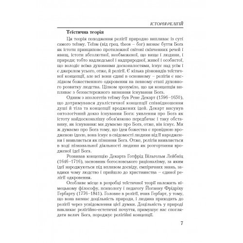 Історія релігій Історія релігій