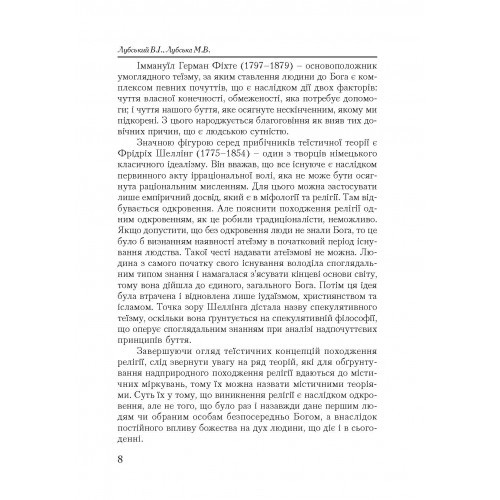 Історія релігій Історія релігій