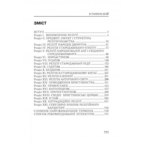 Історія релігій Історія релігій