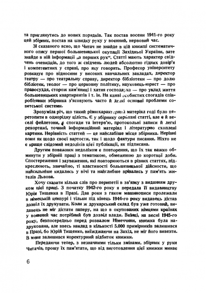 Західна Україна під більшовиками
