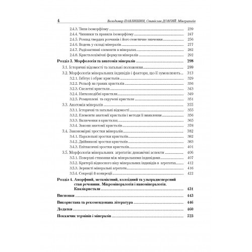 Мінералогія. Частина 1 Мінералогія. Частина 1