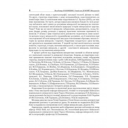 Мінералогія. Частина 1 Мінералогія. Частина 1