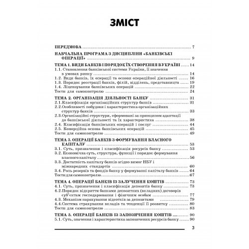 Банківські операції Банківські операції