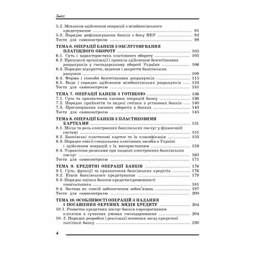 Банківські операції Банківські операції
