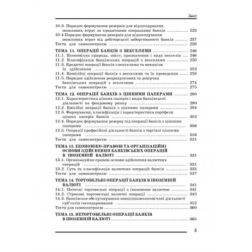 Банківські операції Банківські операції