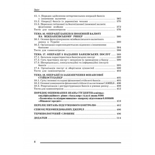 Банківські операції Банківські операції