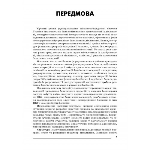 Банківські операції Банківські операції