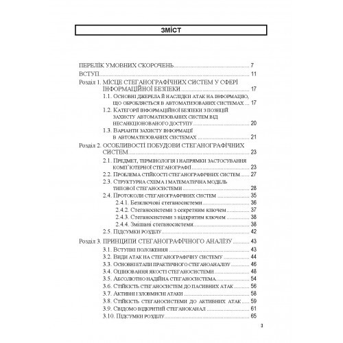 Комп'ютерна стеганографічна обробка й аналіз мультимедійних даних