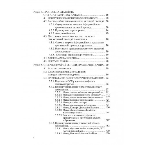 Комп'ютерна стеганографічна обробка й аналіз мультимедійних даних