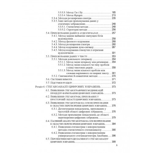 Комп'ютерна стеганографічна обробка й аналіз мультимедійних даних