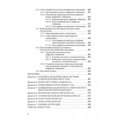 Комп'ютерна стеганографічна обробка й аналіз мультимедійних даних