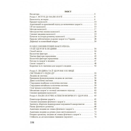 Валеологія