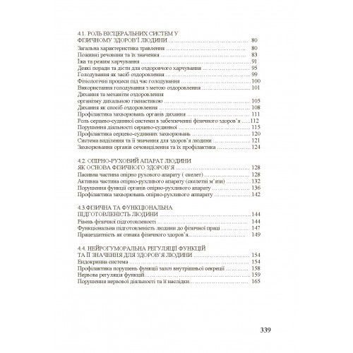 Валеологія