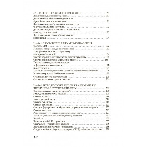 Валеологія