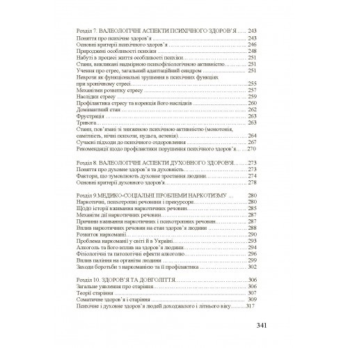 Валеологія