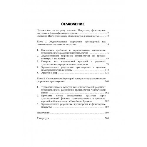 Искусство как разрешение противоречий жизни. Основания философской арт-терапии