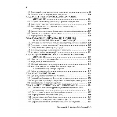 Корпоративне управління. Теорія і практика Корпоративне управління. Теорія і практика