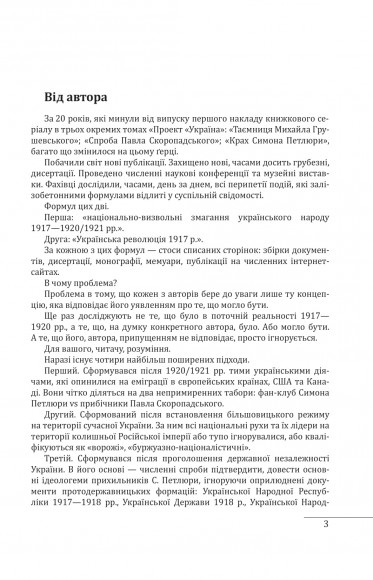 Грушевський. Скоропадський. Петлюра Грушевський. Скоропадський. Петлюра