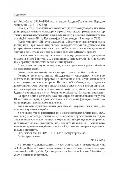 Грушевський. Скоропадський. Петлюра Грушевський. Скоропадський. Петлюра