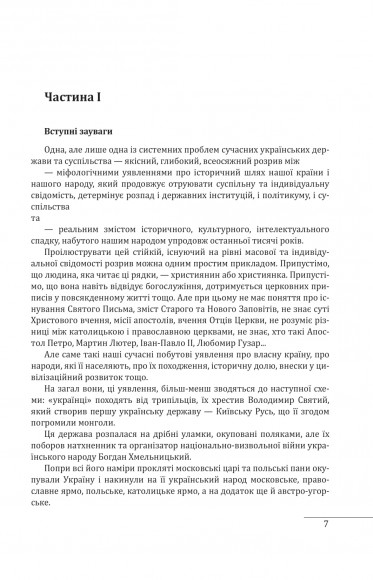 Грушевський. Скоропадський. Петлюра Грушевський. Скоропадський. Петлюра
