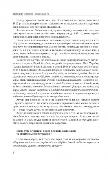 Грушевський. Скоропадський. Петлюра Грушевський. Скоропадський. Петлюра