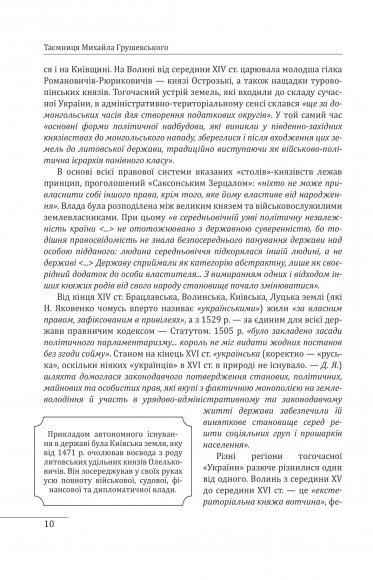 Грушевський. Скоропадський. Петлюра Грушевський. Скоропадський. Петлюра