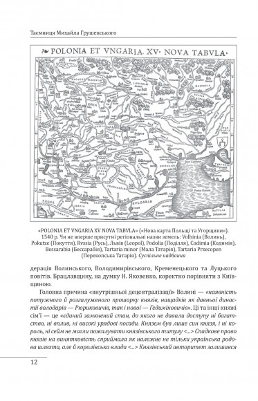 Грушевський. Скоропадський. Петлюра Грушевський. Скоропадський. Петлюра