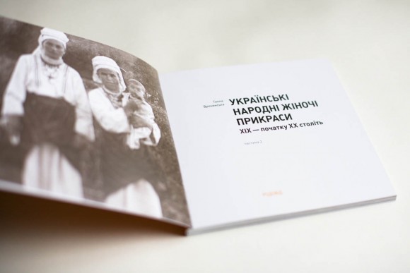 Українські народні жіночі прикраси XIX - початку XX століть. Частина 2 Українські народні жіночі прикраси XIX - початку XX століть. Частина 2