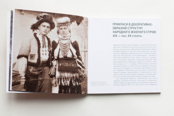 Українські народні жіночі прикраси XIX - початку XX століть. Частина 2 Українські народні жіночі прикраси XIX - початку XX століть. Частина 2