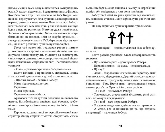 Таємниця катакомб Таємниця катакомб