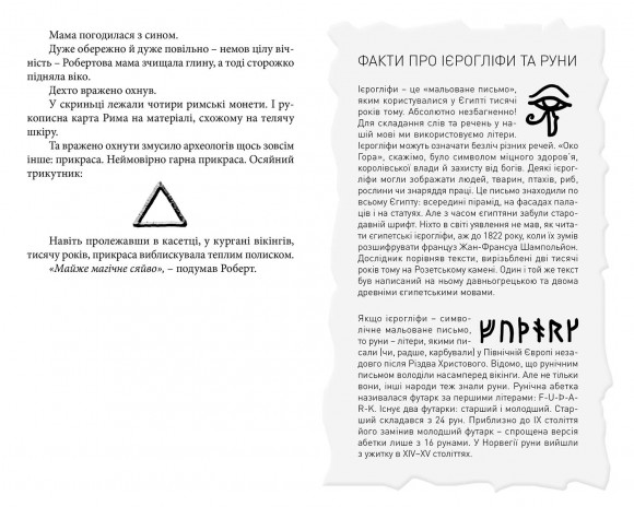 Таємниця катакомб Таємниця катакомб