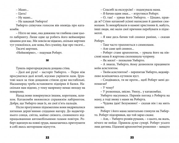 Таємниця катакомб Таємниця катакомб