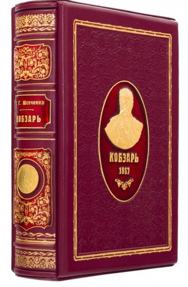 Кобзарь Кобзарь