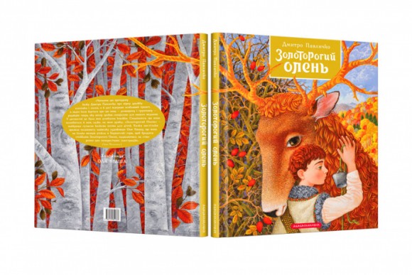 Золоторогий олень Золоторогий олень