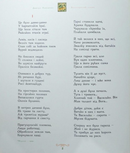 Золоторогий олень Золоторогий олень