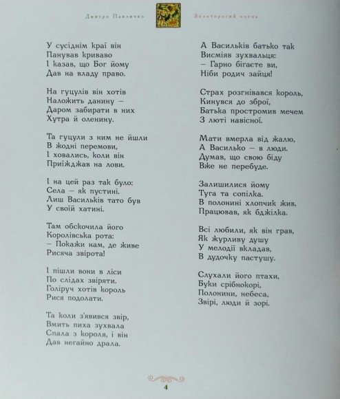 Золоторогий олень Золоторогий олень