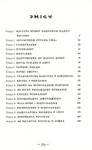 Чарлі і великий скляний ліфт Чарлі і великий скляний ліфт