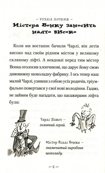 Чарлі і великий скляний ліфт Чарлі і великий скляний ліфт