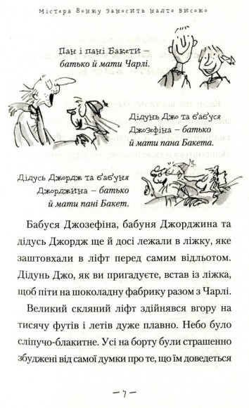 Чарлі і великий скляний ліфт Чарлі і великий скляний ліфт