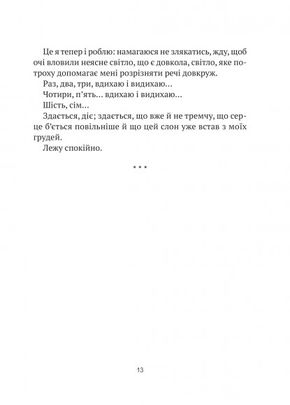 Незримий Незримий