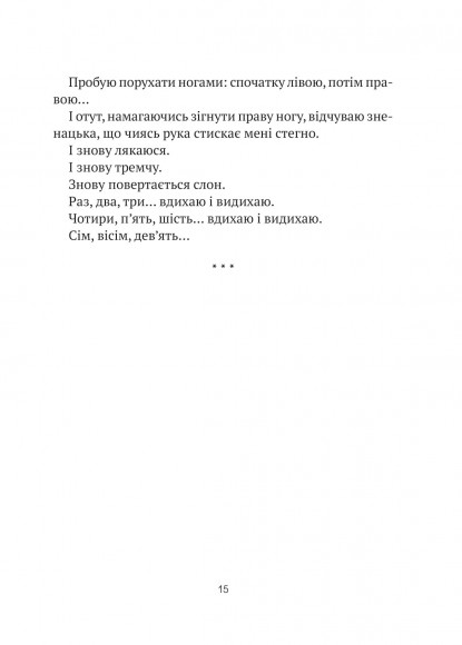 Незримий Незримий