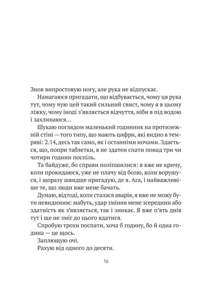 Незримий Незримий