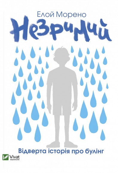 Незримий Незримий