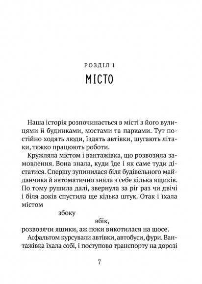 Втеча дикого робота Втеча дикого робота