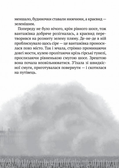 Втеча дикого робота Втеча дикого робота