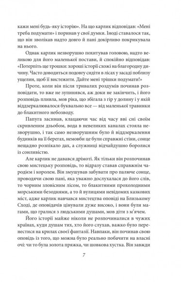Казки, легенди, притчі Казки, легенди, притчі