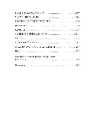 Казки, легенди, притчі Казки, легенди, притчі