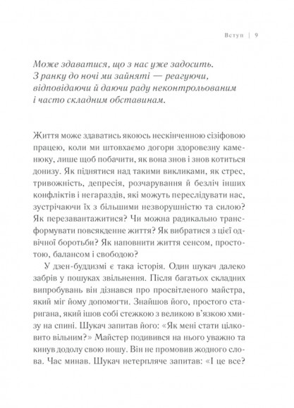 П’ять сил. Путівник зі здійснення мрії П’ять сил. Путівник зі здійснення мрії