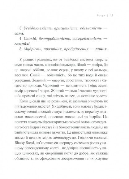 П’ять сил. Путівник зі здійснення мрії П’ять сил. Путівник зі здійснення мрії